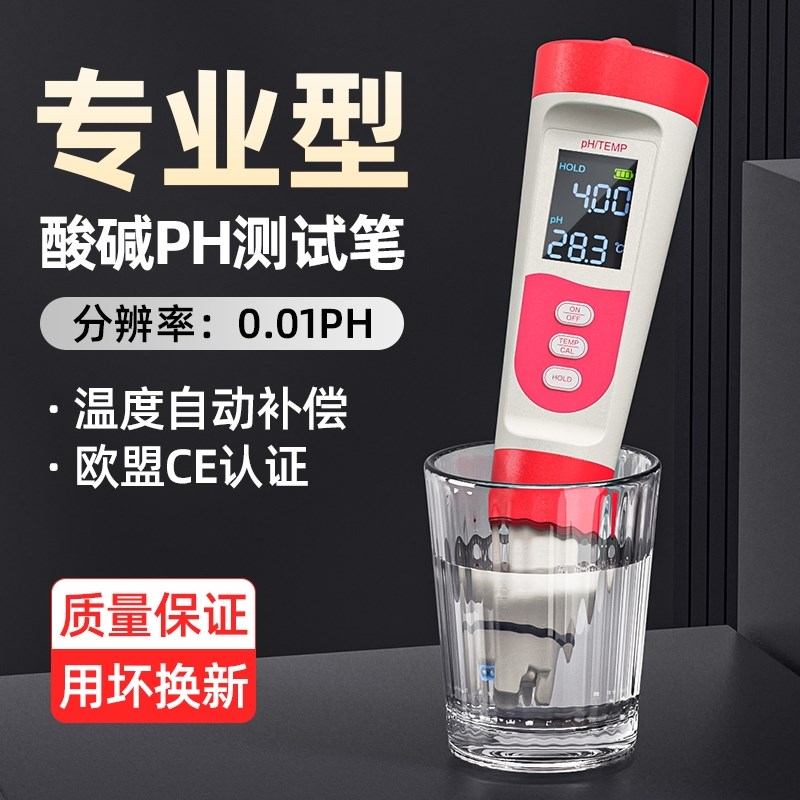 PH测试笔高精度PH计检测仪土壤酸碱ph值测试仪测量鱼缸水质检测器