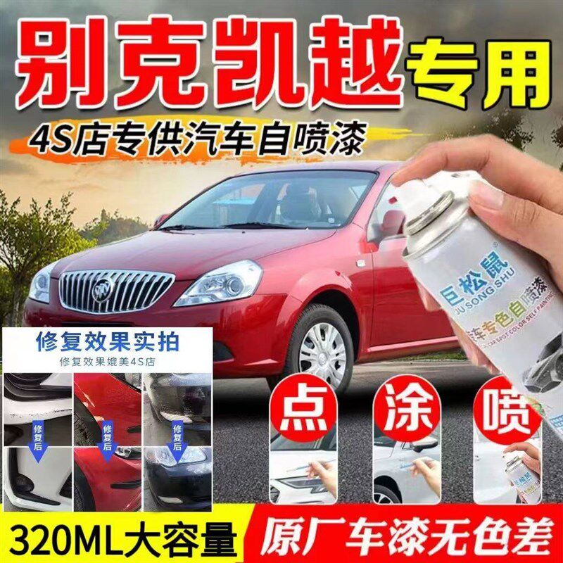 别克凯越专用划痕修补漆笔钛银色原厂自喷漆炫红色防锈金属手喷漆