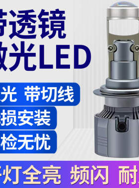 标志301悦动4008君威雪铁龙C4L观致3翼虎激近光LED大灯H7带透镜泡