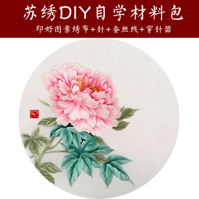 苏绣DIY初学入门套件针迹扫描牡丹花开富贵手工自学刺绣邮