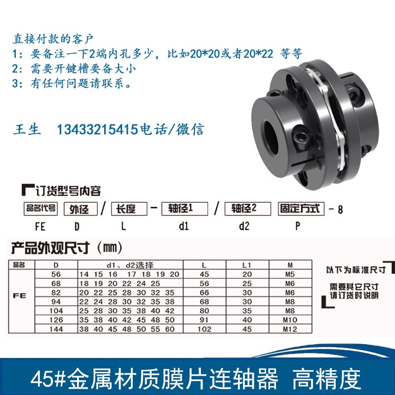 45钢DJM联轴器单膜片夹紧双膜片带键槽不锈钢大扭矩电机连轴器FES