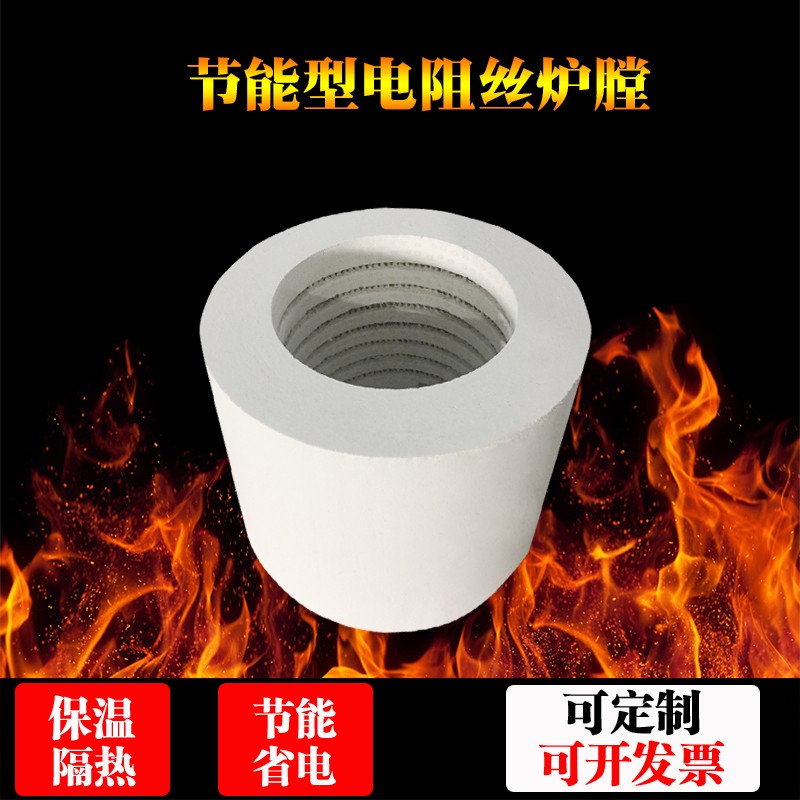 圆形炉膛高温电阻丝圆形加热器耐高温防火保温陶瓷纤维炉膛内胆