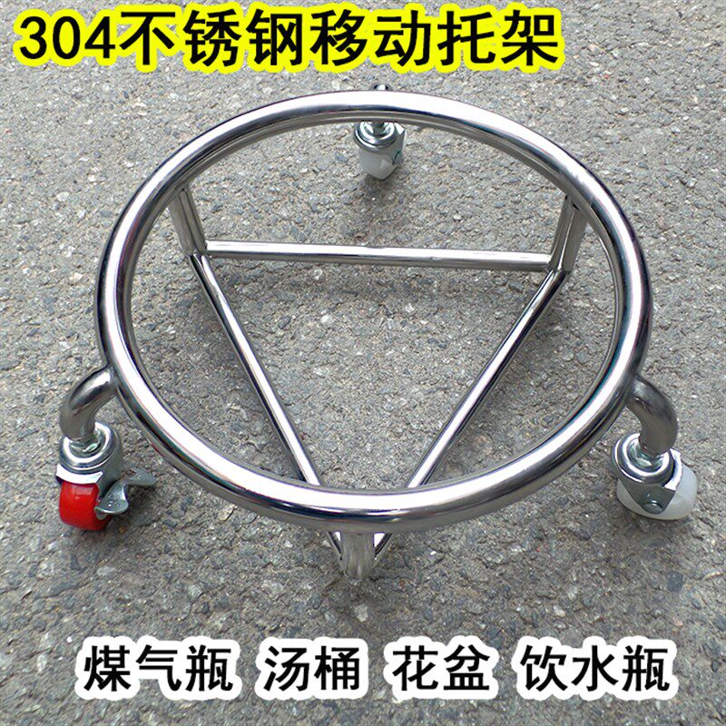 不锈钢瓦斯瓶托架高锅水桶装水罐玻璃瓶花盘底座移动支架子
