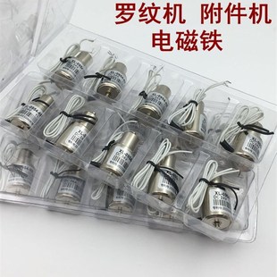 电脑横机配件 24V直流牵引电磁铁 罗纹机附件吓栏机专用 磁铁圆形