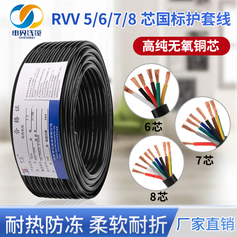 纯铜国标多芯电缆空调控制线RVV5 6 7 8芯0.5 0.75 1平方软护套线