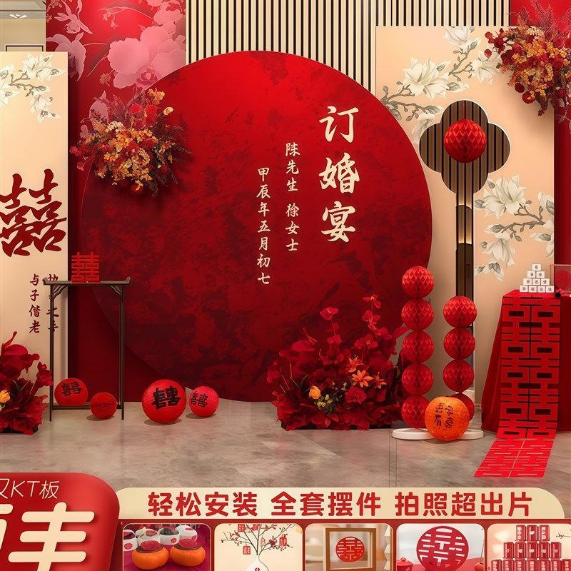 订婚宴布置装饰全套婚宴场景现场背景kt板高级感摆件2025新款摆台,节庆用品/礼品,气球,淘宝优惠券,粉丝福利购,淘宝优惠卷