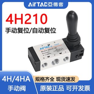 21008 亚德客二位五通换向手动阀 4HA2106 手扳阀 31008 31010