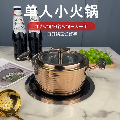 不锈钢单人小火锅一人一锅16cm中式小汤锅商用酒店自助电磁炉专用