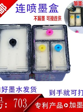 适用惠普HP703墨盒D730 F735 K109 209A打印机连喷连供大容量易加