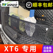 专用 于凯迪拉克XT6后备箱网储物网兜固定行李车载置物袋挡网改装