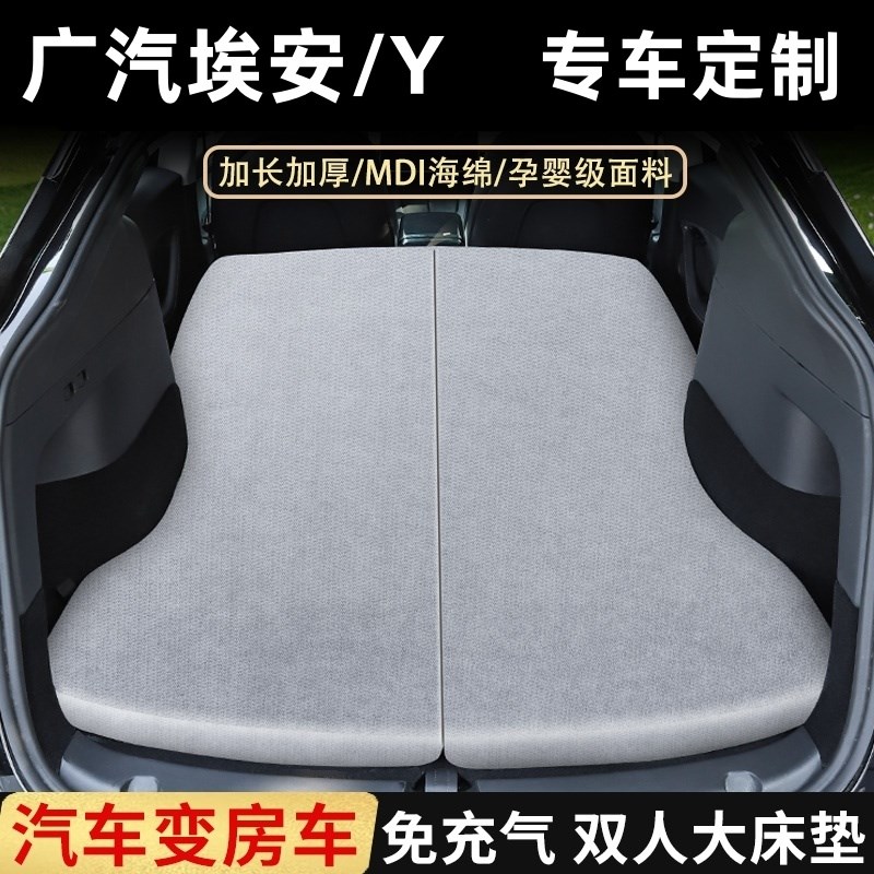 广汽埃安/Y专车定制车载床垫汽车后备箱露营海绵垫可折叠非充气