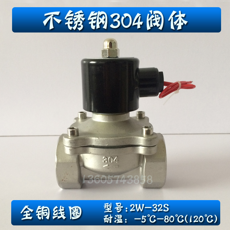 DN32不锈钢电磁水阀气阀2W-32S 32B 空气阀油阀常闭220V 24V
