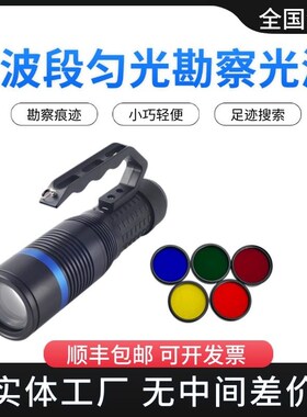 JW7112/HP便携式LED匀光勘查光源 多波段现场痕迹勘查足迹搜索灯