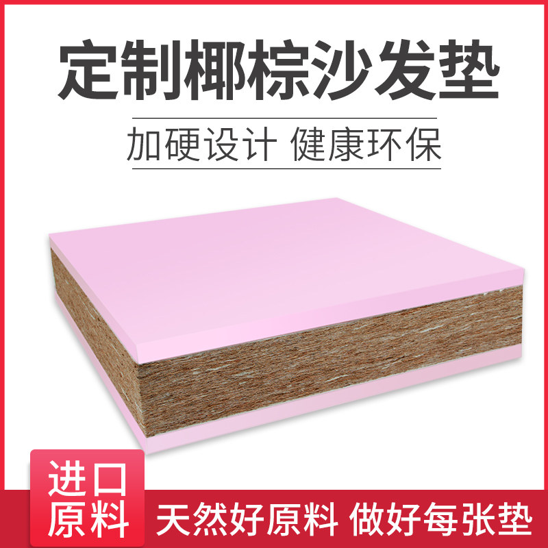 定做天然椰棕沙发垫加硬内胆芯红实木沙发坐垫加厚贵妃座椅海绵垫