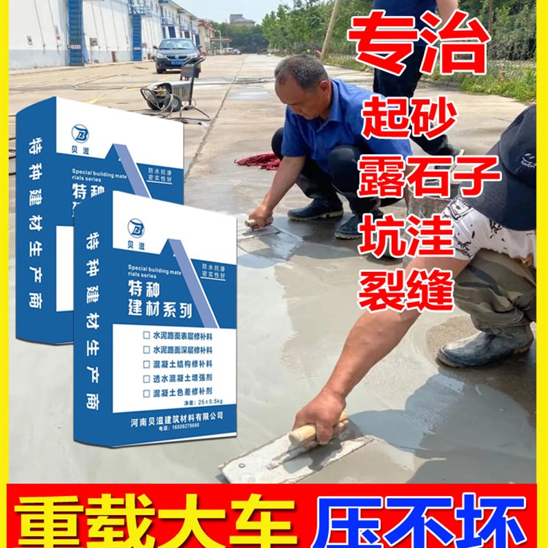 水泥路面修补料高强度混凝土地面起沙绿色快速砂浆道路快干修复剂
