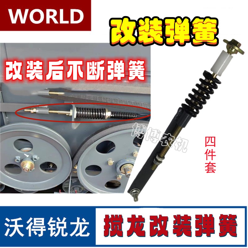 沃得锐龙收割机配件搅龙改装弹簧改装蛟龙弹簧拉板螺栓