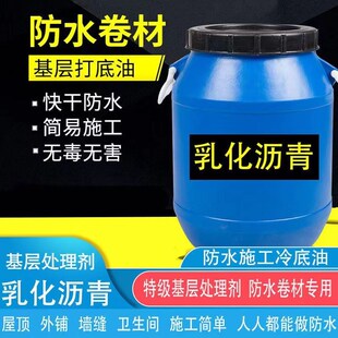 乳化沥青防水涂料路面补漏材料卷材冷底油基层处理混凝土冷底子油