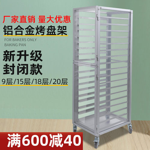 铝合金烤盘架子透明封闭式多层面包烤盘收纳架烘培架子车饼盘台车