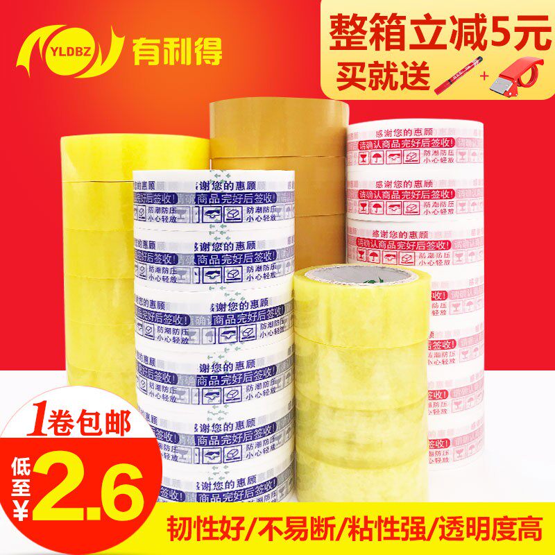 透明胶带淘宝快递袋打包胶纸米黄封箱胶布透明白胶带大卷整箱