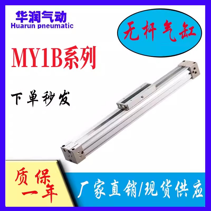 机械式无杆气缸MY1B16G/20/25/40/50/63*300H600Z长行程带导轨
