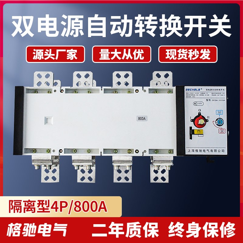 4P 800A隔离型双电源自动转换开关ATS三相四线380V 切换开关