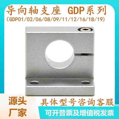 L形导向轴支座GDP01/02/06/08/09/11/12/16/18/19-D8平替怡合达