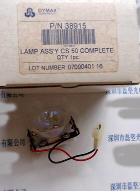 DYMAX 戴玛斯 38915 紫外光固化灯泡 议价