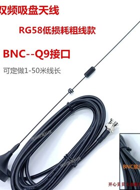 UT-106UV双段手台天线 FM车载式吸盘BNC接口 RG58粗线大吸盘 定制
