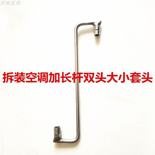空调拆装Z字型钩子套筒制冷维修安装螺丝拆卸固定套筒扳手无磁性
