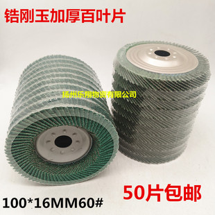 16锆刚玉砂布轮 绿色加厚百叶片100 抛光片百页片耐磨锋利打磨片