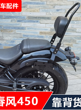 春风450CLC机车改装后货架靠背尾箱架保险杆边包无失真安装配件