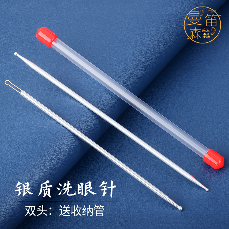 双头925银洗眼针洗眼睛专业采耳工具套装技师刮头圆头眼刮银珠棒