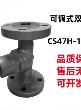双金属片式蒸汽疏水CS47H-16C蒸汽CS17H螺纹式可调节式疏水器