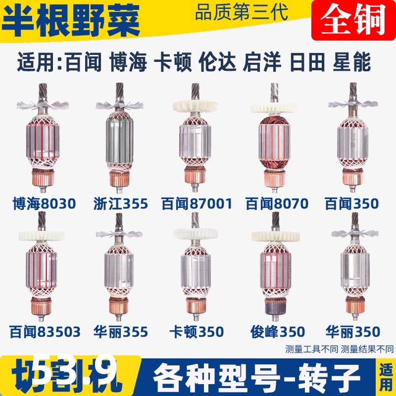 各种355切割机933转子8010B 83501S转子百闻6 7 8齿全铜电机配件