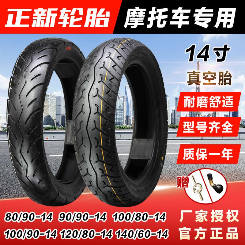 正新轮胎80/90/100/120/140/90/80/70/60-14摩托车真空胎14寸外胎