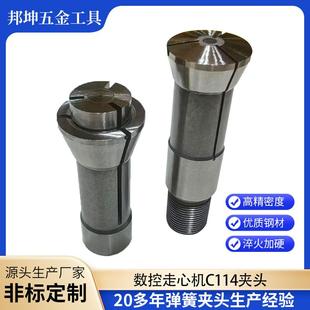 自动车床C114夹头走心机钨钢导套主轴中心CM1113合金走芯机筒夹