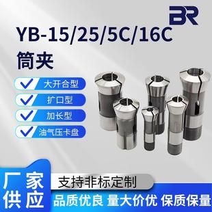 16C筒夹数控车床加工产品机加工五金机械零配件 台湾YB