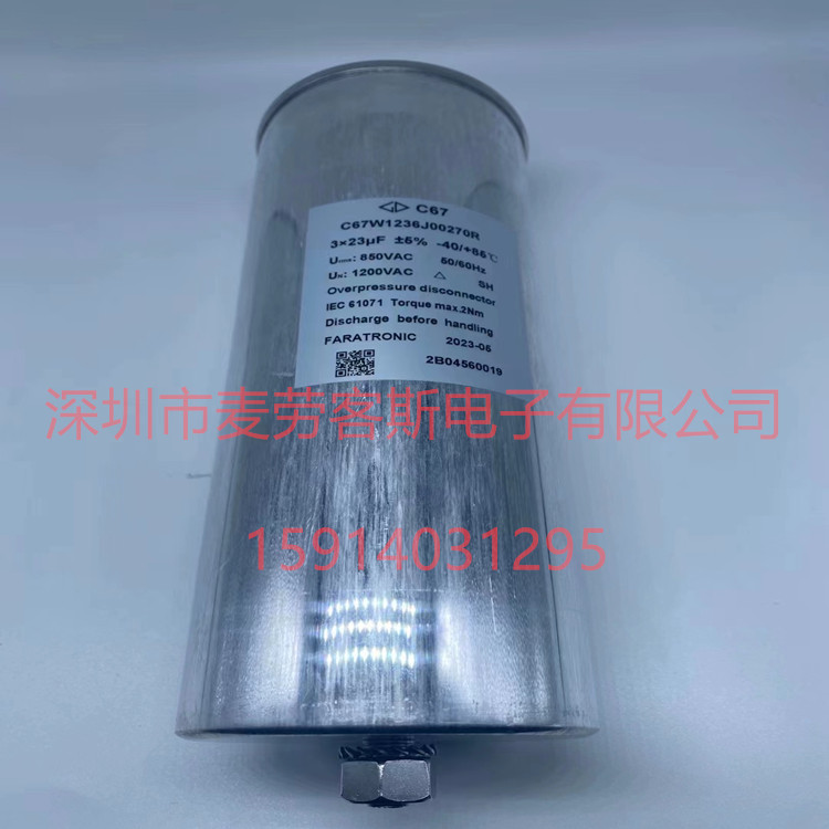 法拉 C67W1236J00270R 850VAC 3*23uf FARATRONIC电力电容器