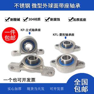 004 002 003 006 005 001 304不锈钢微型带座轴承KP000 000