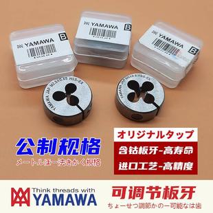 進(jìn)口YAMAWA圓板牙可調(diào)式 日本原裝 公制含鈷RD粗牙M1X0.25M6M8M24X3
