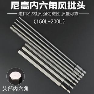 尼高S2内六角批头强磁电钻电动螺丝刀起子头气动批咀批嘴150L300L