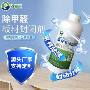 新放装 封闭剂 修油漆家具板材密度板裸板专用封闭除甲醛除味