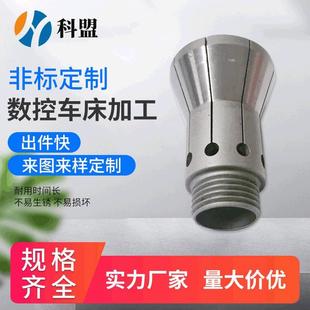 厂家供应数控车床加工机床筒夹各类配件车铣复合机加工可非标夹头