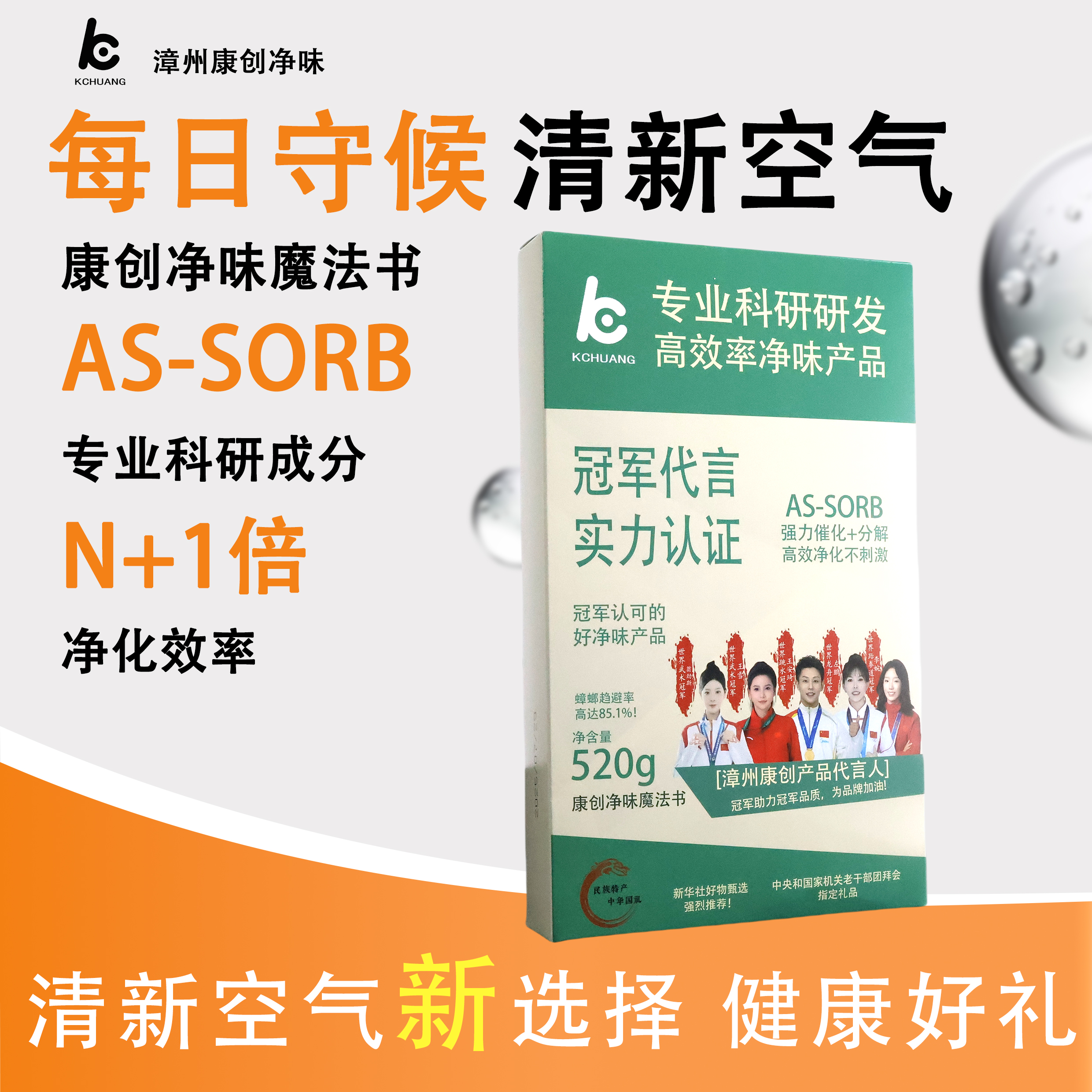 空气净化除异味除醛驱虫防霉母婴