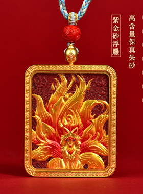 高含量紫金朱砂浮雕九尾狐唐卡吊坠挂件吊牌藏式手编项链绳
