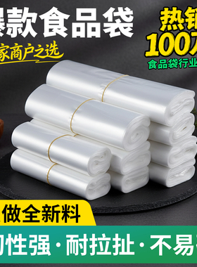 白色食品级塑料袋外卖打包方便袋透明背心胶袋商用袋子早餐专用袋