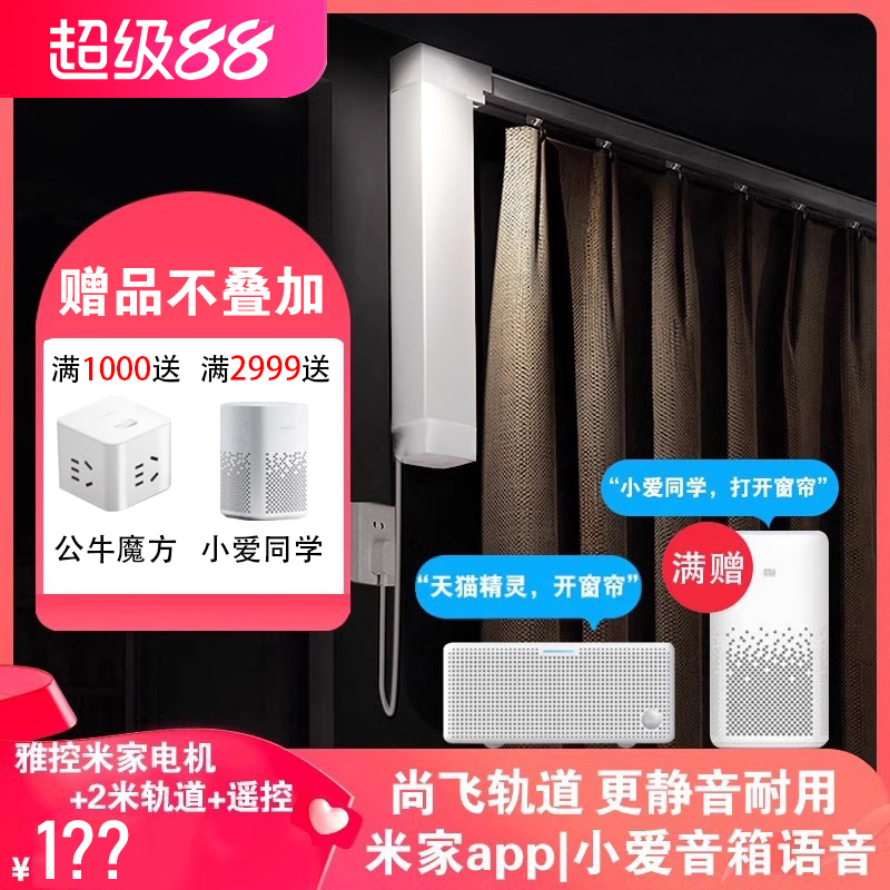 雅控智能电动窗帘轨道已接入米家