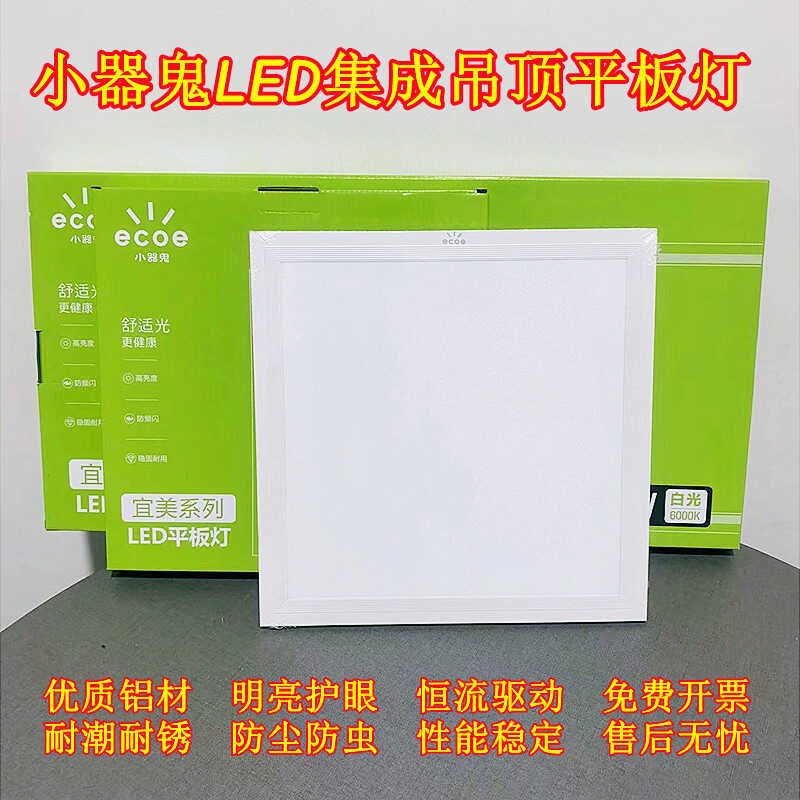 小器鬼超亮led平板灯300x300集成吊顶厨卫灯嵌入式办公室面板灯