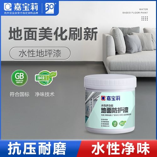 嘉宝莉水性地坪漆水泥地面漆家用厂房自流平耐磨地板漆室内环氧漆