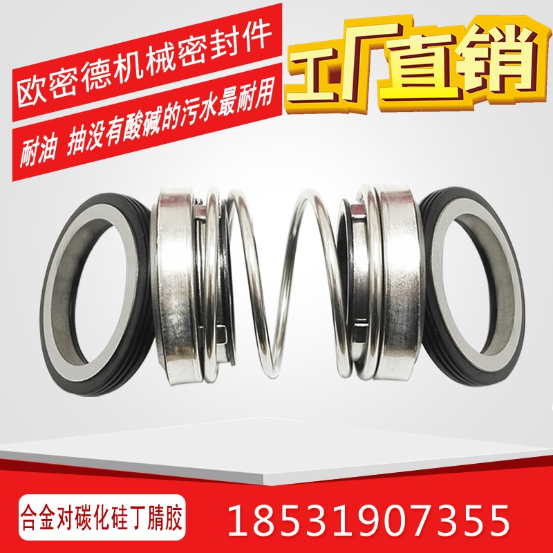 机械密封件圈盒轴合金碳化硅丁腈胶208-17/18/20/22/25/30-60配件